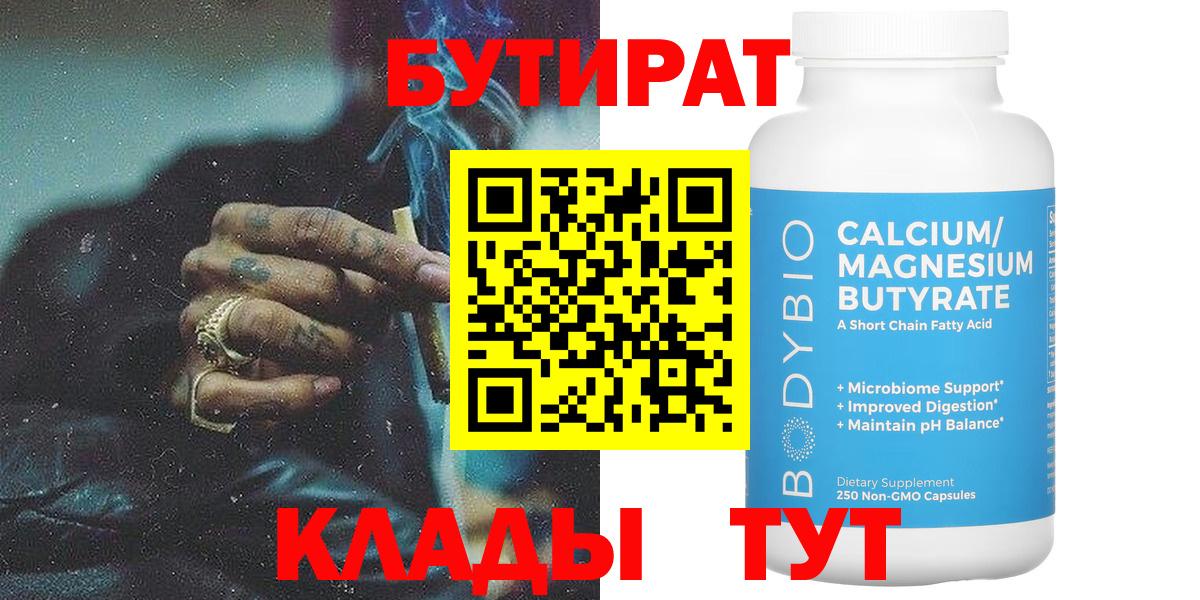 БУТИРАТ бутик Учалы