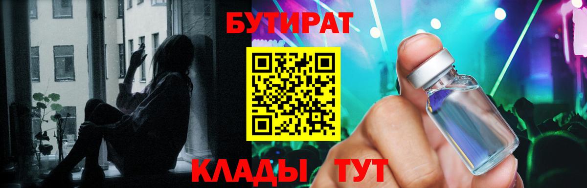 Бутират  Вход с VPN  Учалы  БУТИРАТ Butirat 