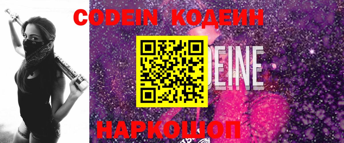 Кодеин Purple Drank Учалы