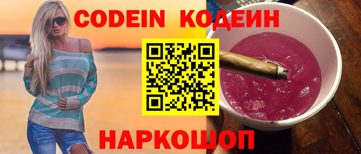 Учалы  где купить   Вход с VPN  Кодеин Purple Drank 