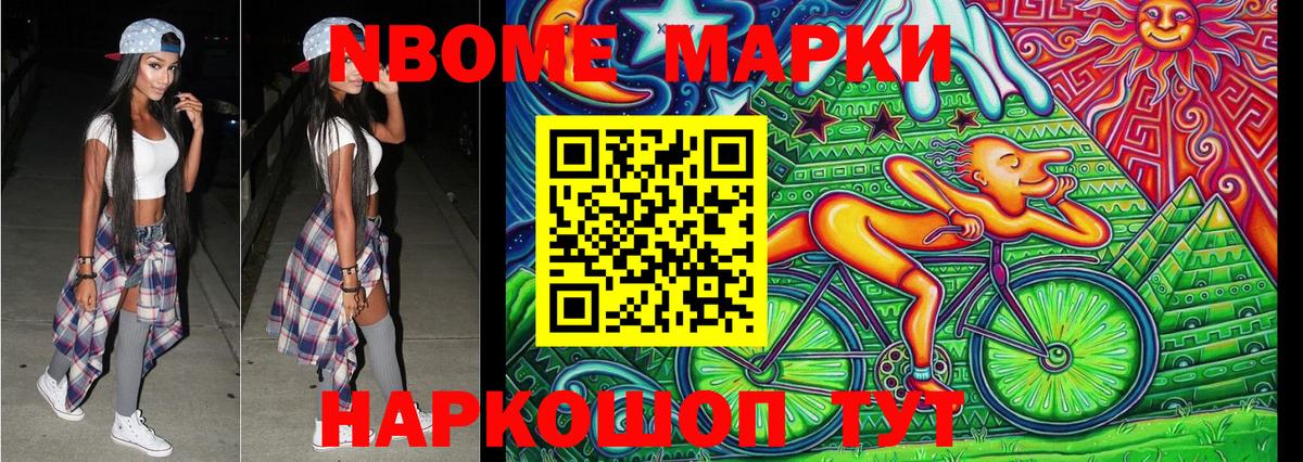 Марки 25I-NBOMe 1500мкг Учалы